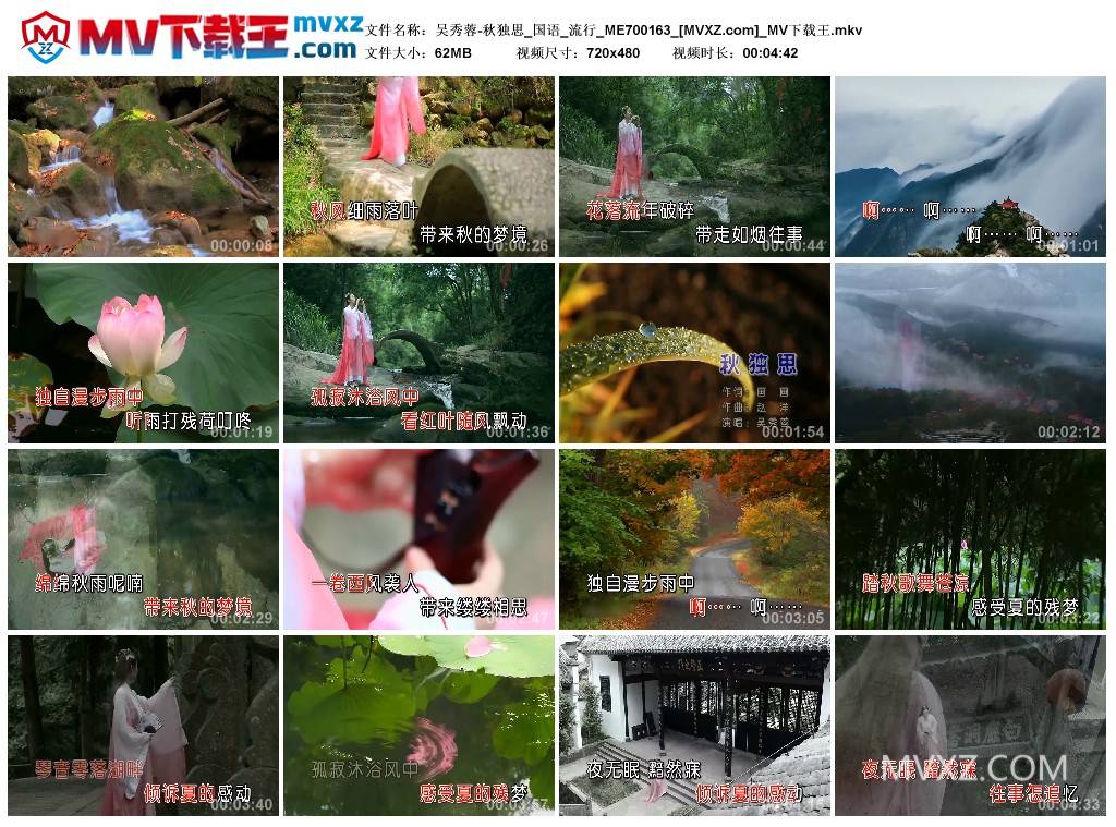 吴秀蓉-秋独思_国语_流行_ME700163